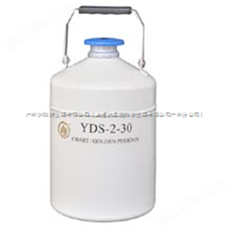 YDS-2-30液氮罐_天津_济南_烟台价格