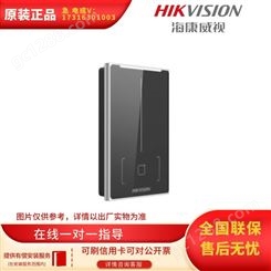 海康威视DS-K1109M多功能读卡器
