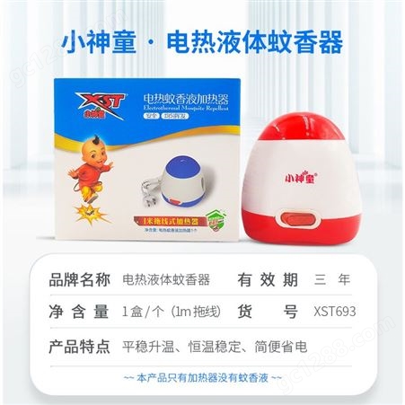 小安全省电带导线电热蚊香液体加热器母婴可用XST693