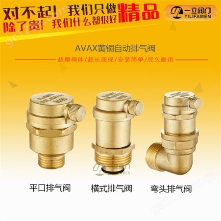 AVAX黄铜自动排气阀