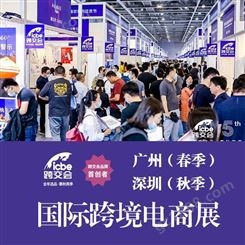 ICBE 2023国际跨境电商博览会 上海展