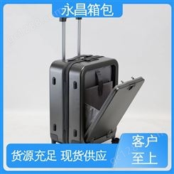 永昌箱包 供应 精选优质材料 18寸便携登机箱