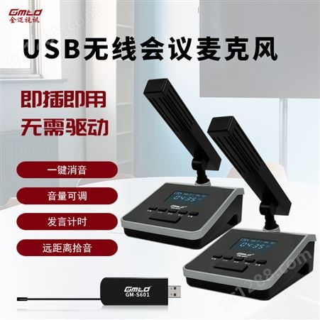 金迈视讯6系列麦克风会议无线话筒USB专业远距离收音电容麦