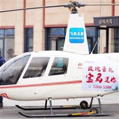 直升机出租 惠州直升机婚礼公司