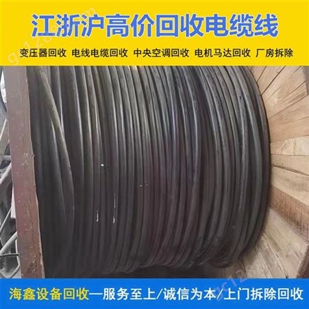 金 华废旧光缆回收 不锈钢弃旧机械金属 海鑫合理利用减少污染