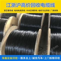杭 州工厂拆迁废电线回收 收购各种旧金属 海鑫欢迎来电免费估价