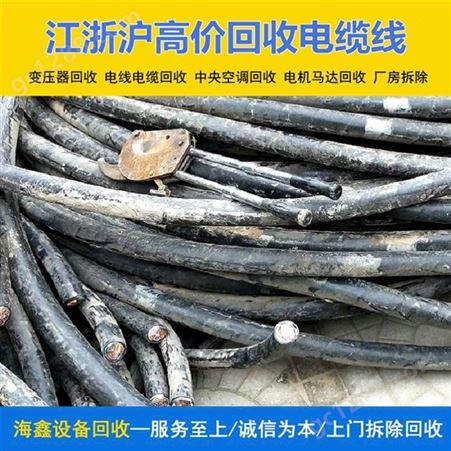 滁 州二手旧电缆线专业收购 高价回收废电线电缆 解决仓储积压难题