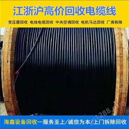 安 庆废旧电线收购厂家 库存废电缆回收 破废阻燃资源再利用