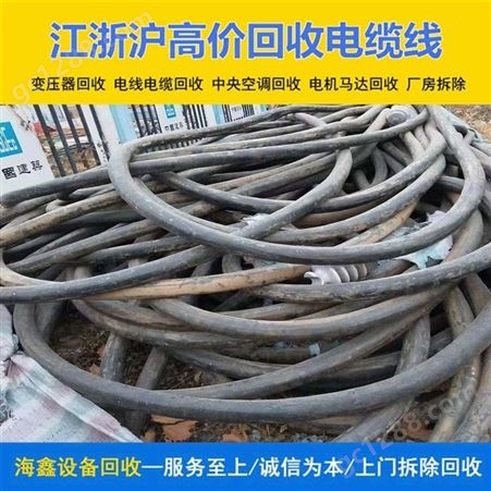 衢 州工地剩余带皮电力电线收购 二手光缆回收 合理利用减少污染