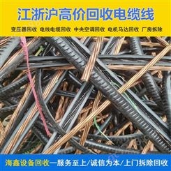 金 华废旧光缆回收 不锈钢弃旧机械金属 海鑫合理利用减少污染
